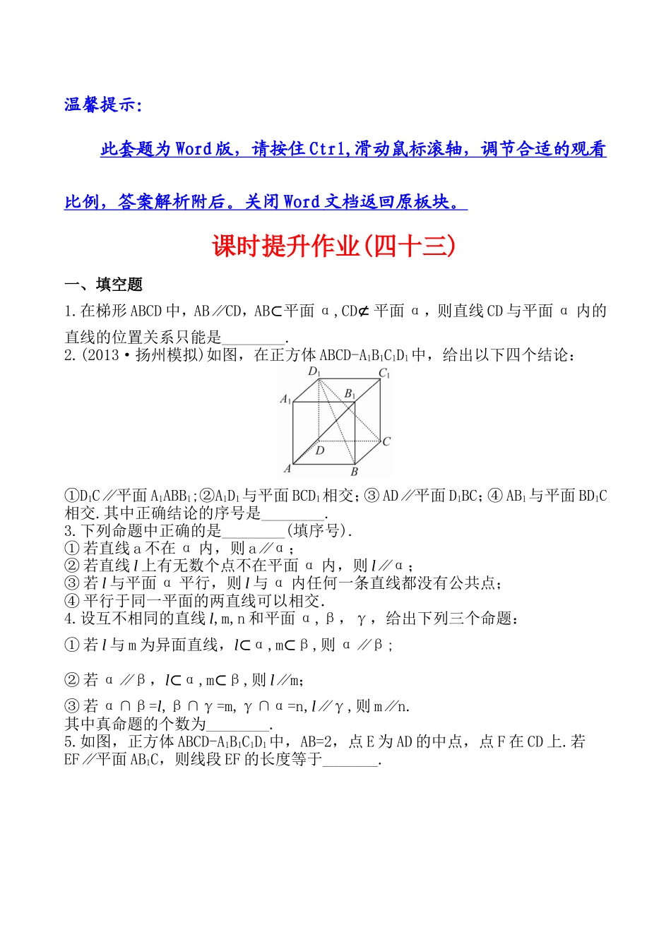 直线与平面平行_第1页