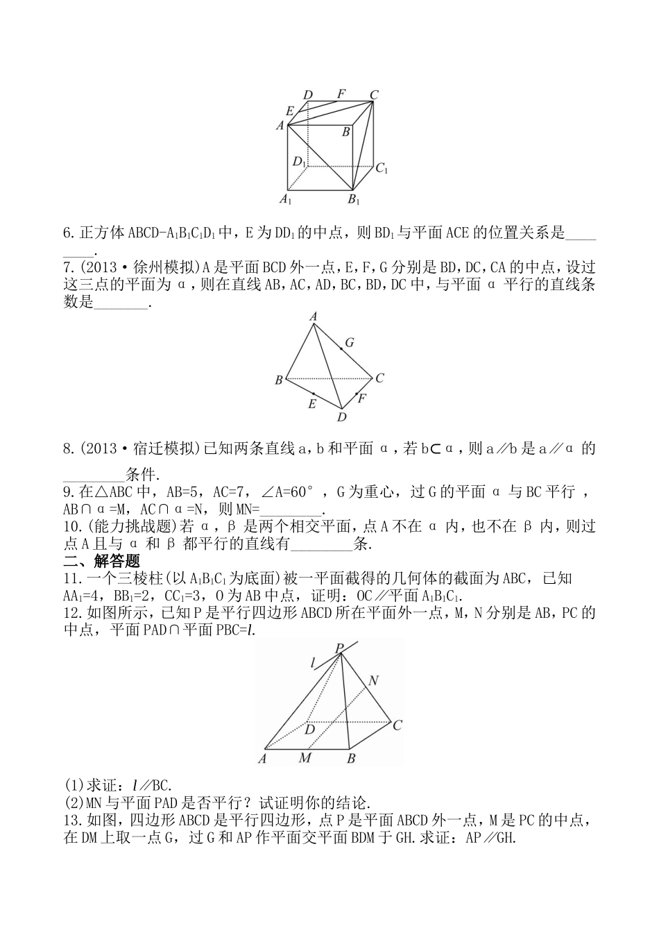 直线与平面平行_第2页