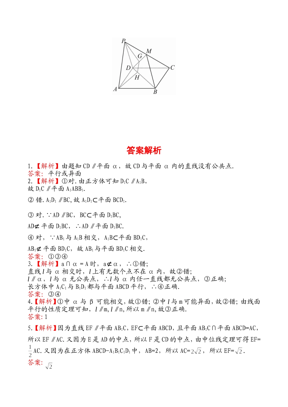 直线与平面平行_第3页