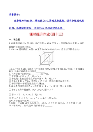 直线与平面平行