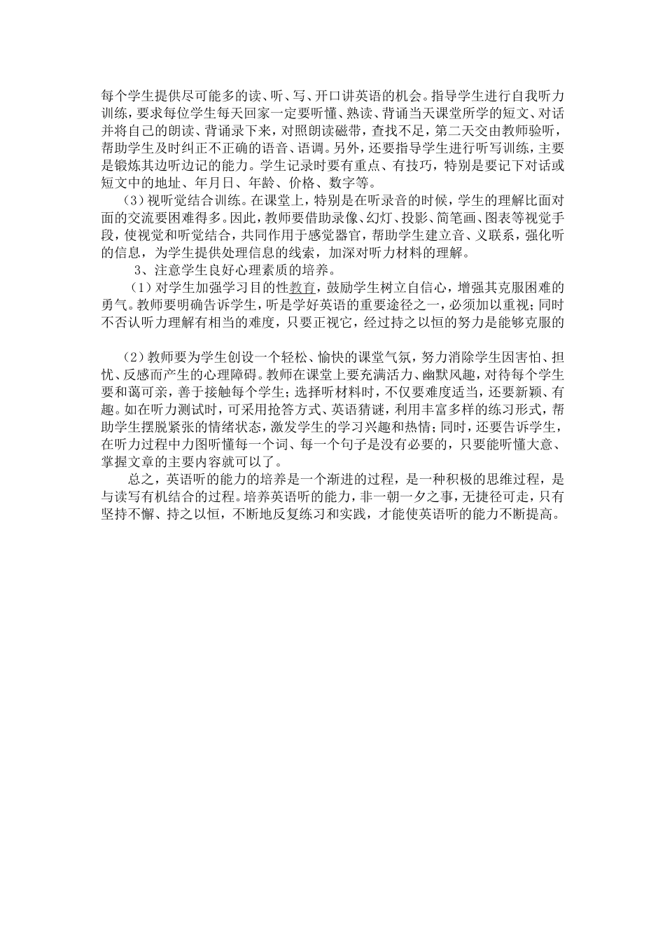 如何搞好初中英语听力教学_第2页