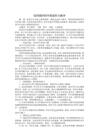 如何搞好初中英语听力教学