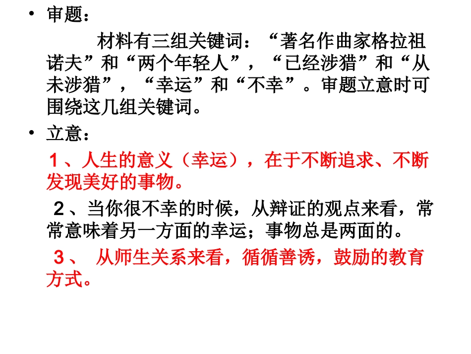 南京二模作文_第3页