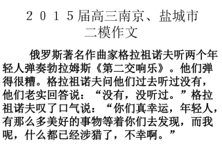南京二模作文