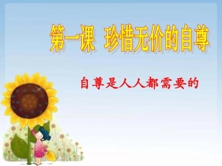 《自尊是人人都需要的》