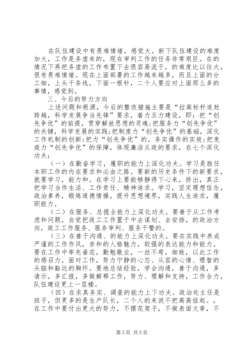 个人升职述职报告范文_第3页