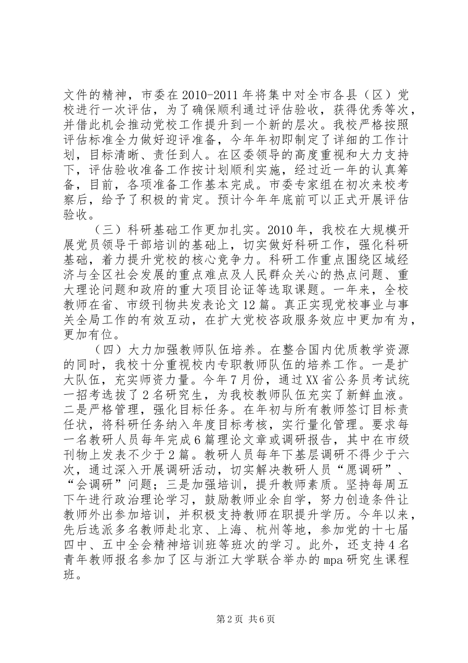 党校学习廉洁自律述职报告_第2页