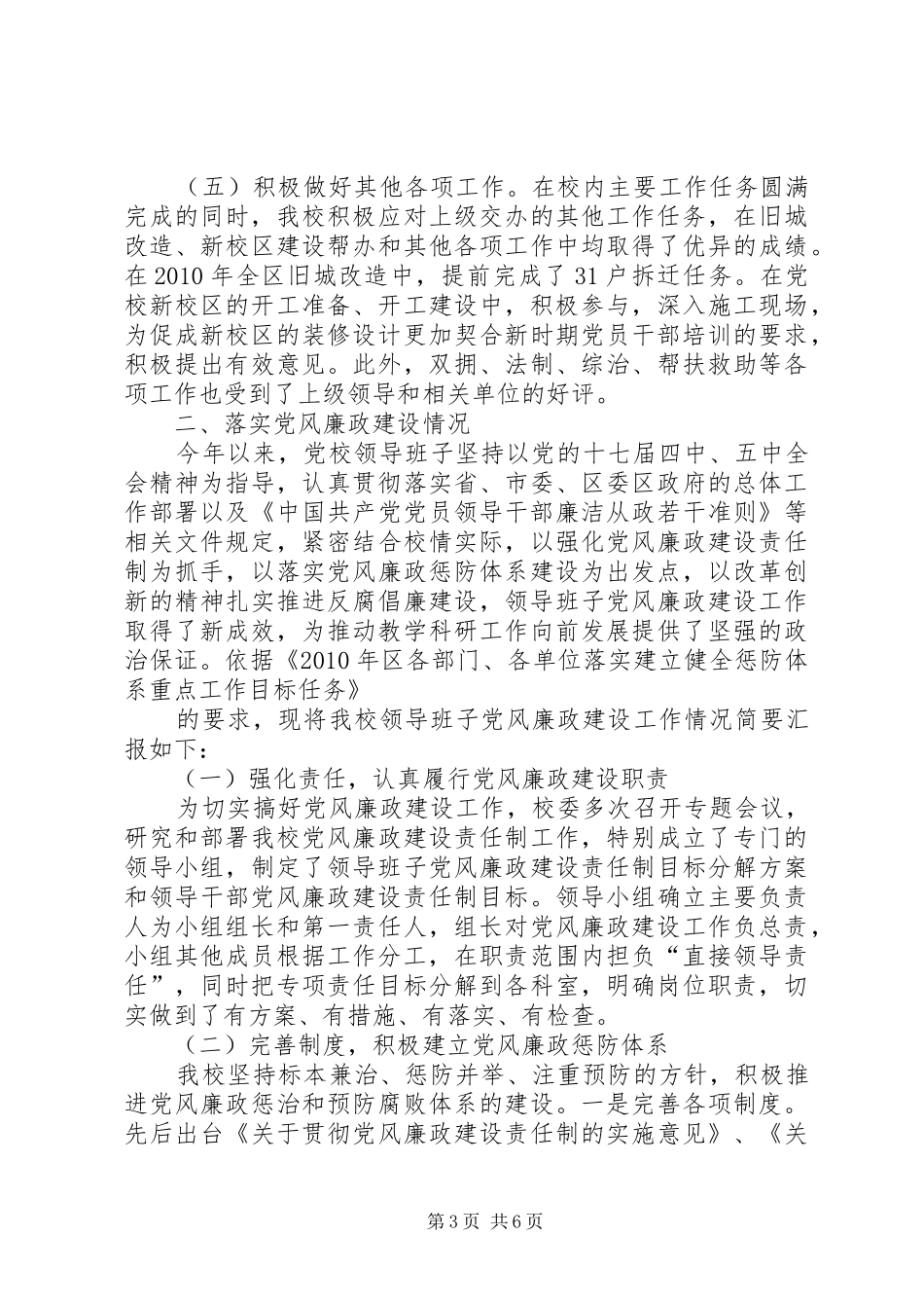 党校学习廉洁自律述职报告_第3页