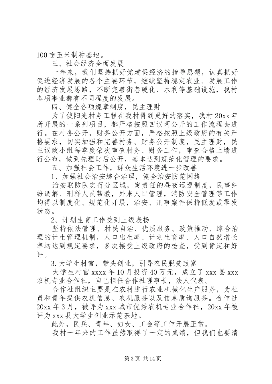 基层党组织书记抓党建工作述职评价考核_第3页