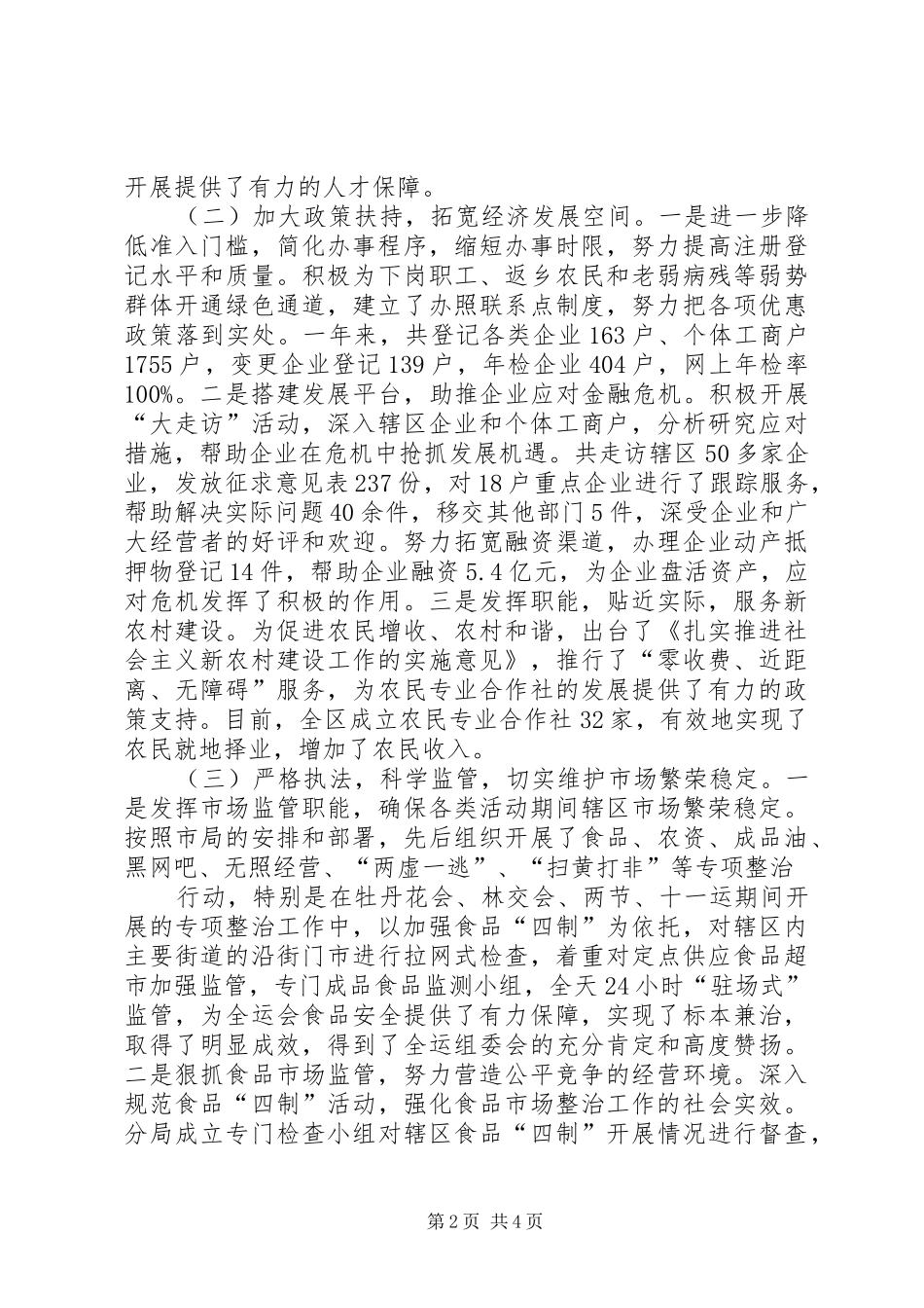 工商纪检工作述职报告_第2页