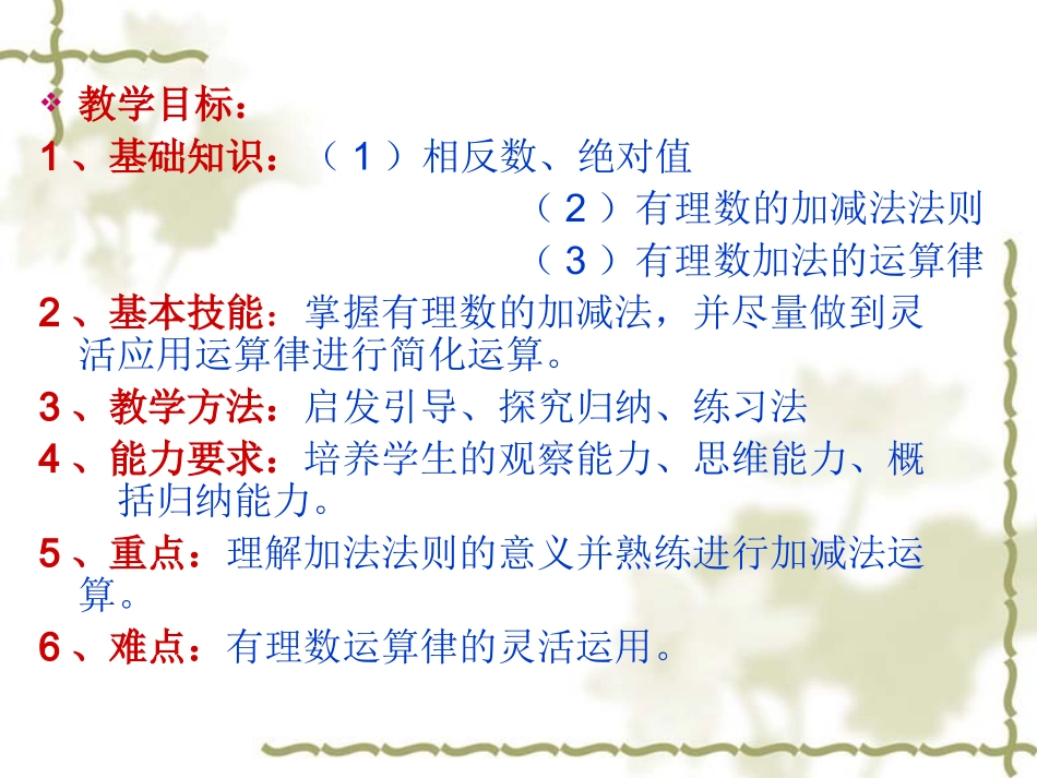 有理数的加减法复习_第2页