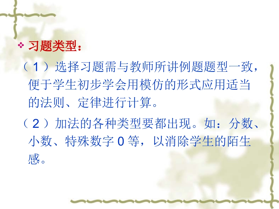 有理数的加减法复习_第3页