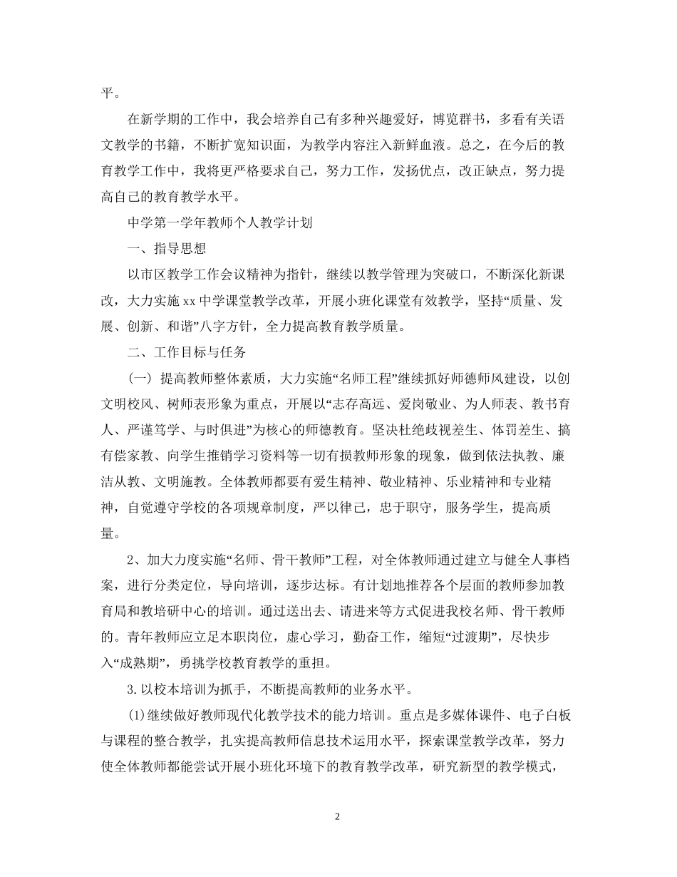 春季语文教师个人教学计划_第2页