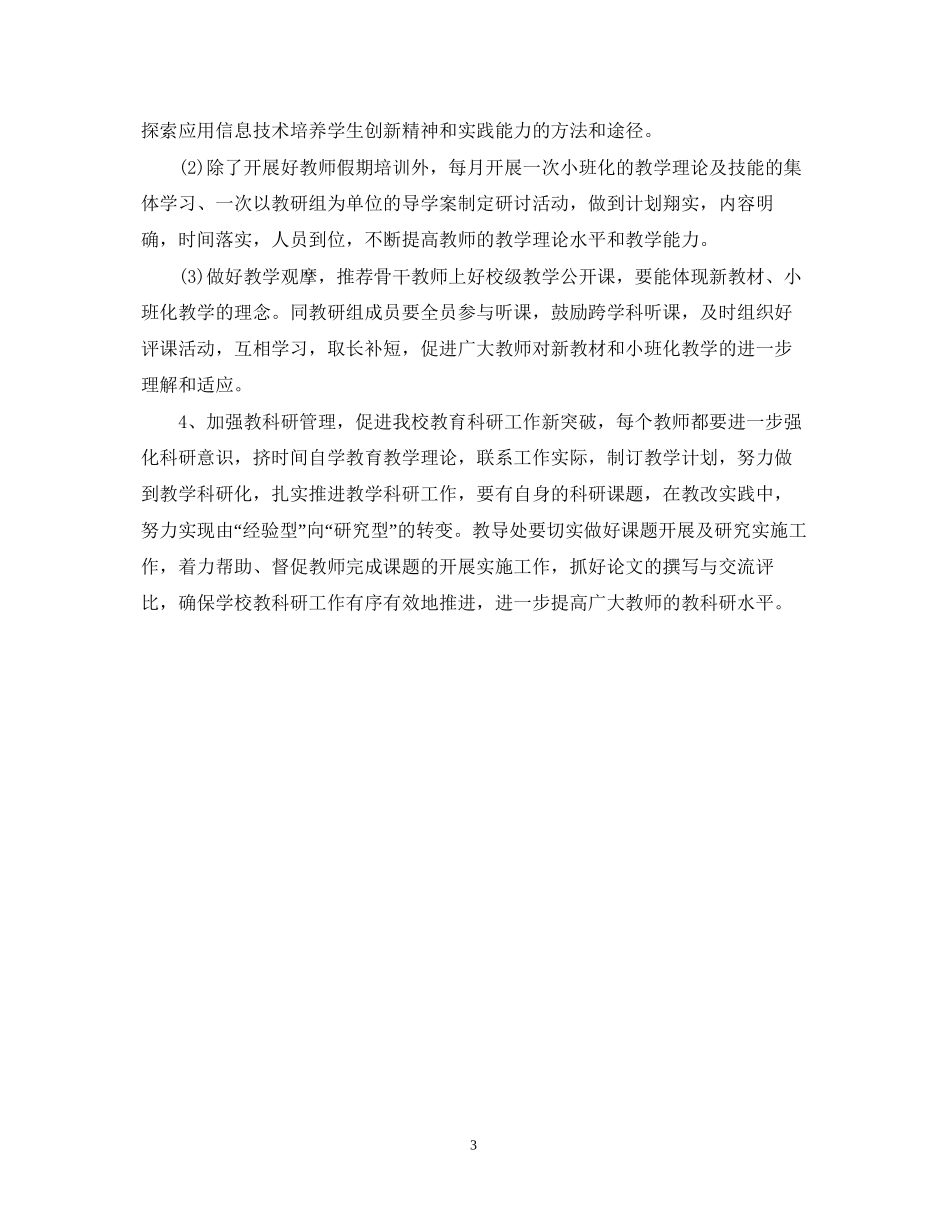 春季语文教师个人教学计划_第3页