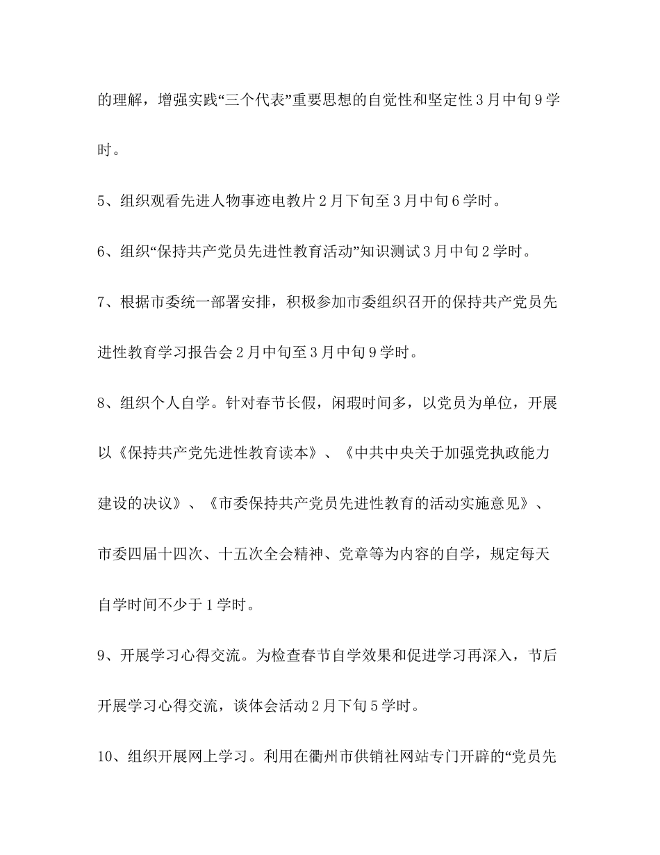 党员先进性教育学习计划教育工作计划_第2页