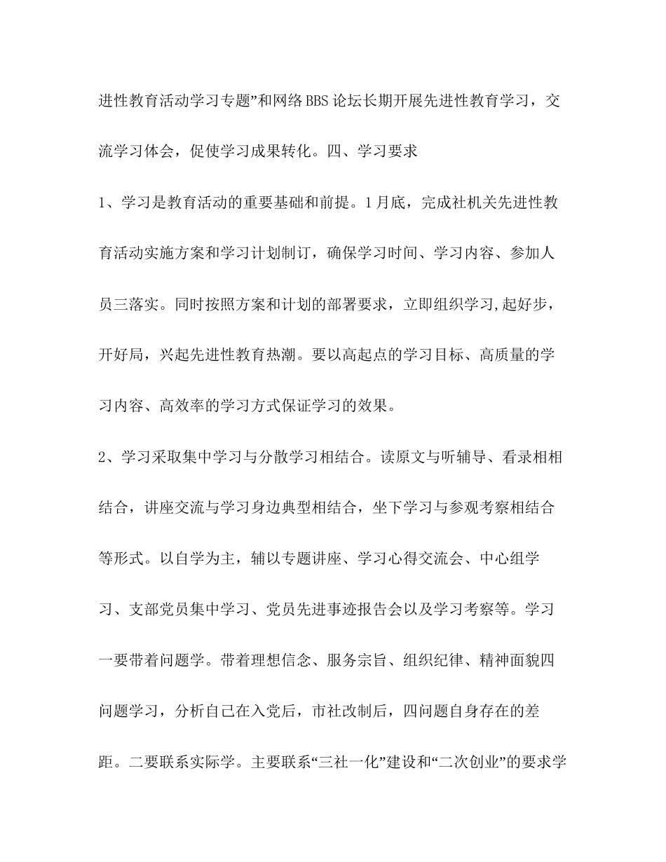 党员先进性教育学习计划教育工作计划_第3页