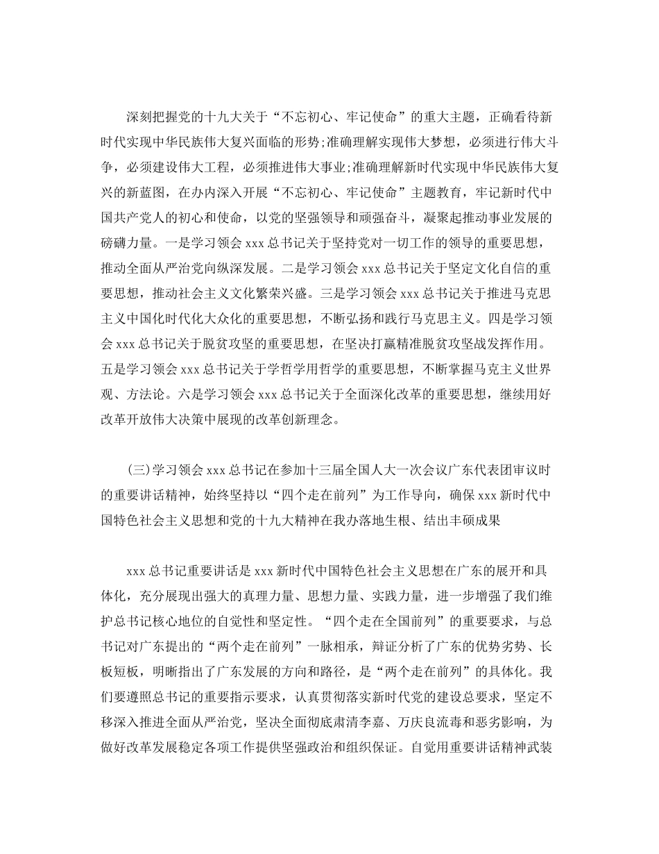 2020年区政务办理论学习中心组学习计划_第2页