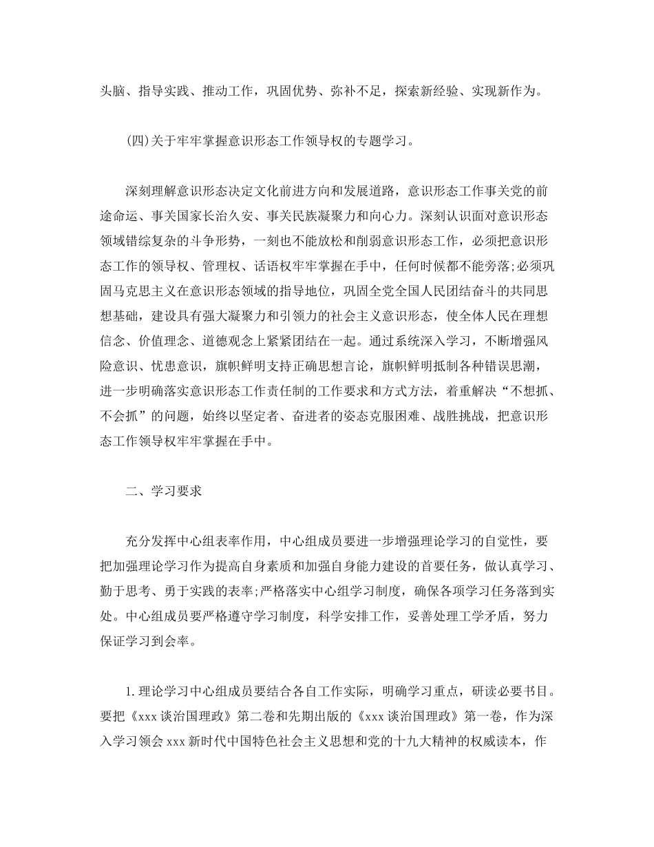 2020年区政务办理论学习中心组学习计划_第3页