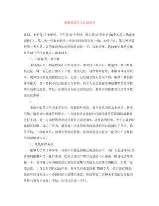 寒假英语学习计划参考