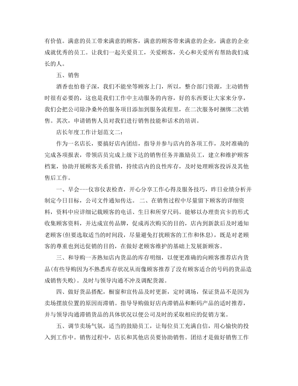 店长年度工作计划范文_第2页