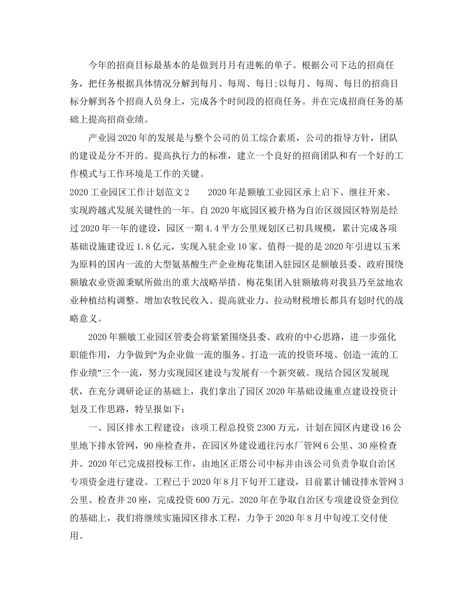 工业园区工作计划_第2页