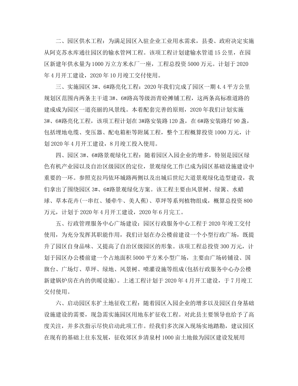 工业园区工作计划_第3页