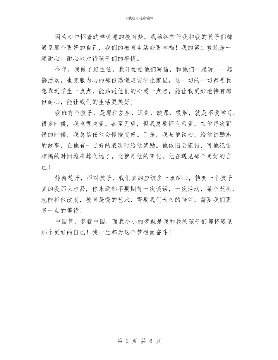 “中国梦-劳动美-争创文明职工”演讲稿与“中秋国庆”期间安保工作实施方案汇编_第2页