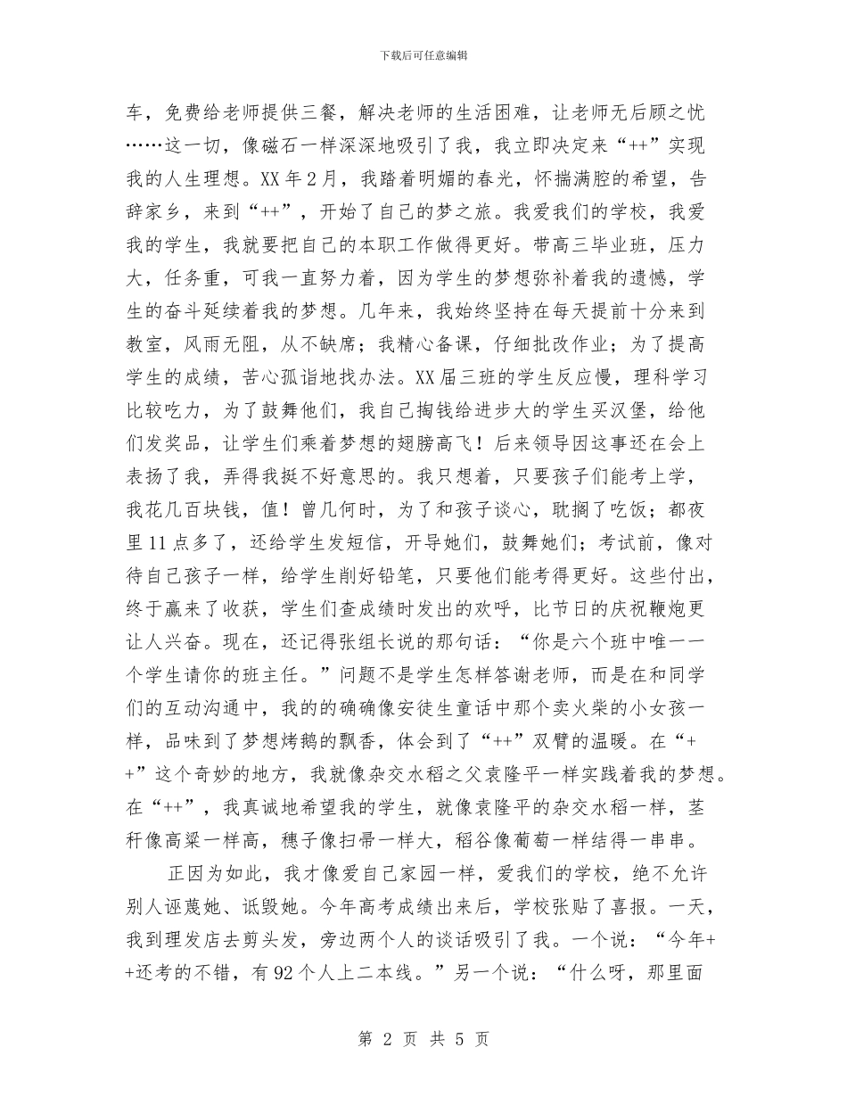 “中国梦”征文比赛演讲稿与“中国梦”演讲稿汇编_第2页