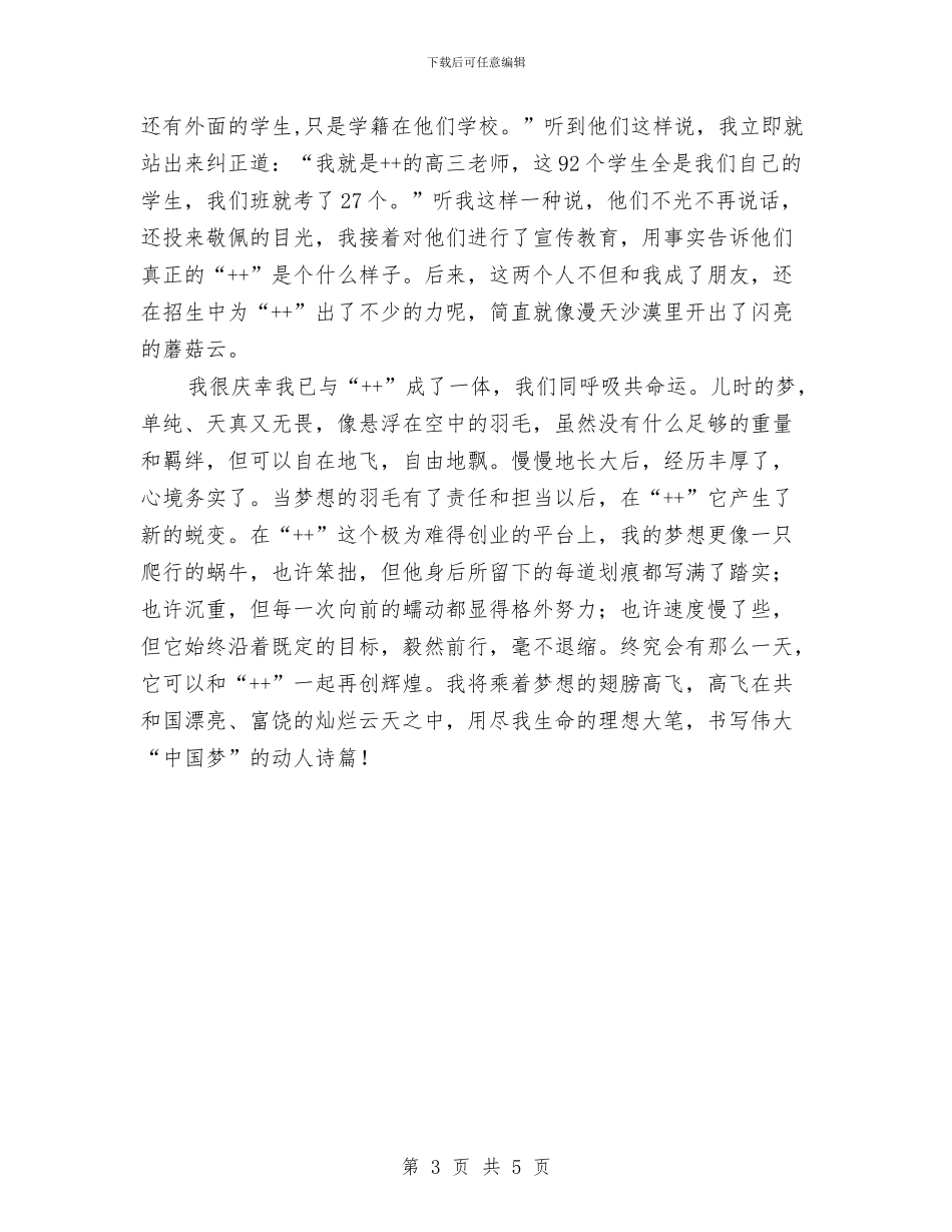 “中国梦”征文比赛演讲稿与“中国梦”演讲稿汇编_第3页