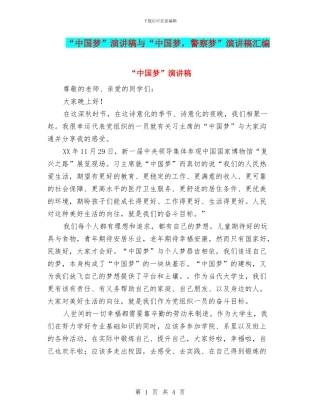 “中国梦”演讲稿与“中国梦