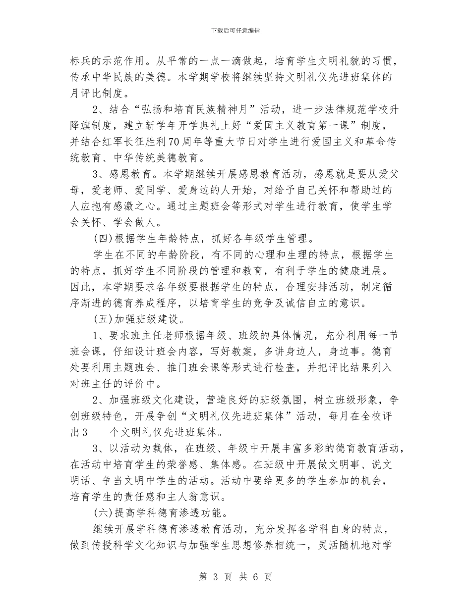 “中学德育计划”学校工作计划_第3页