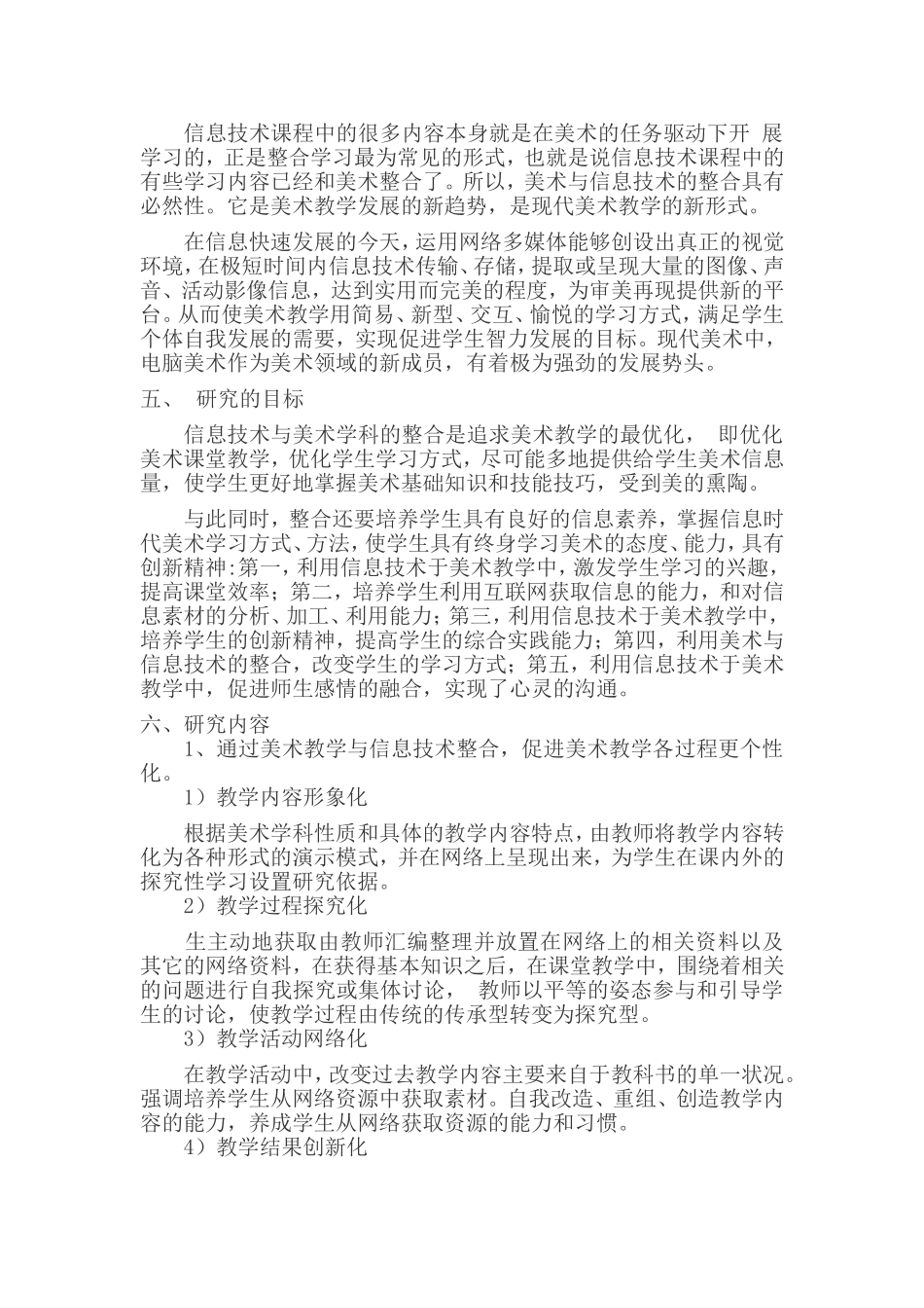 初中美术教学与信息技术的整合研究_第3页