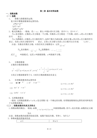 基本初等函数知识点总结