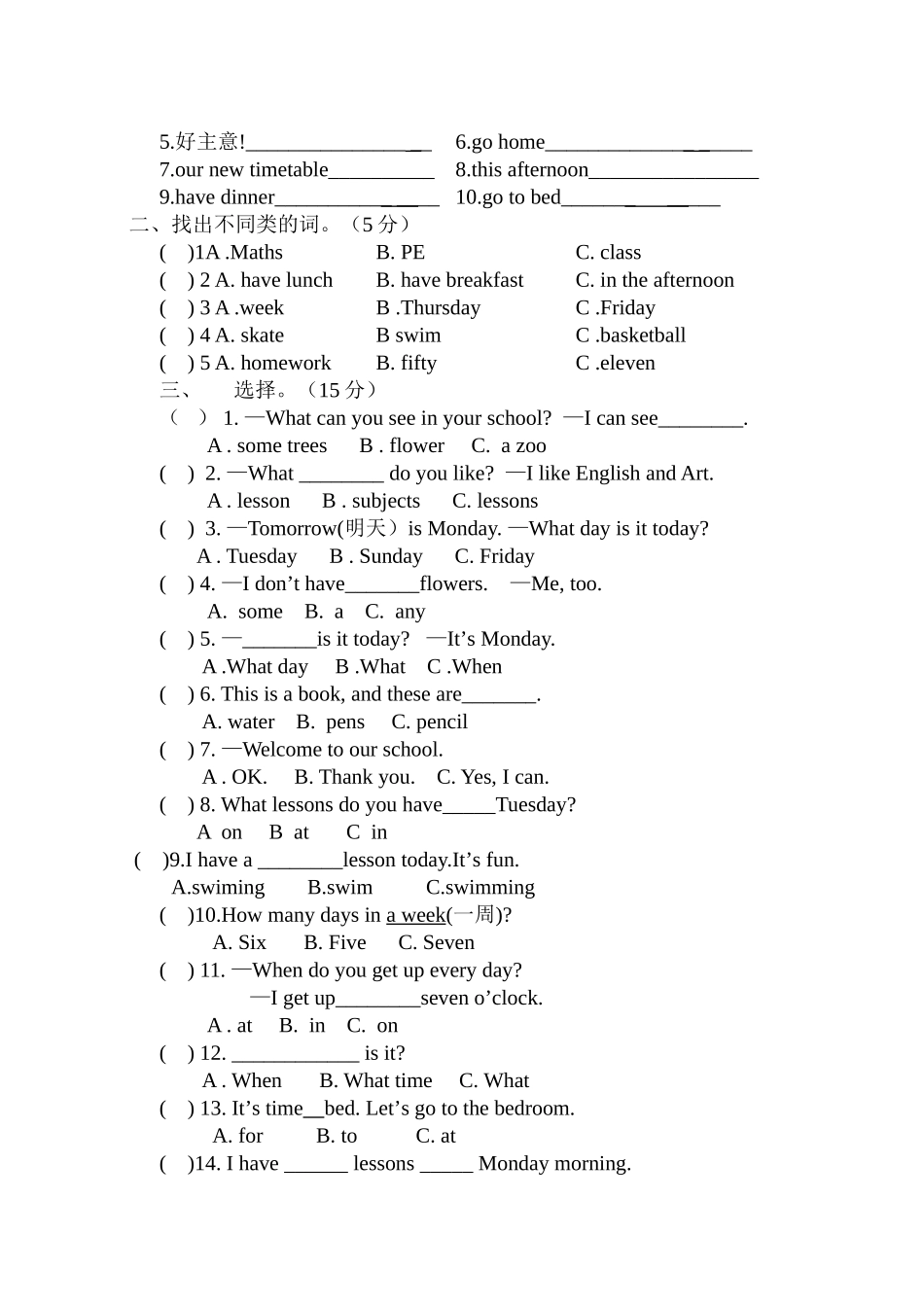 四年级下册英语阶段性测试_第2页
