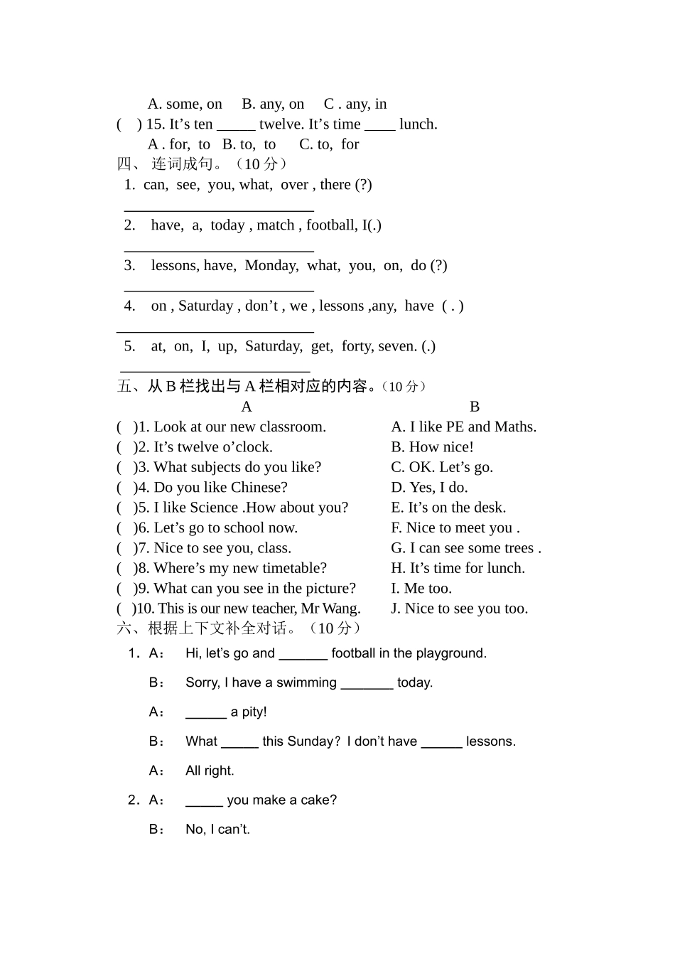 四年级下册英语阶段性测试_第3页