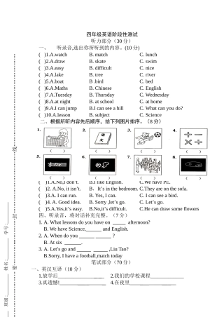 四年级下册英语阶段性测试