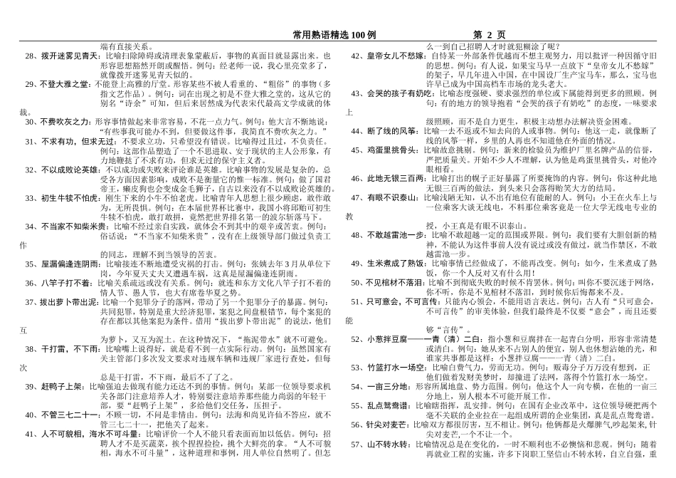 常用熟语精选100例_第2页