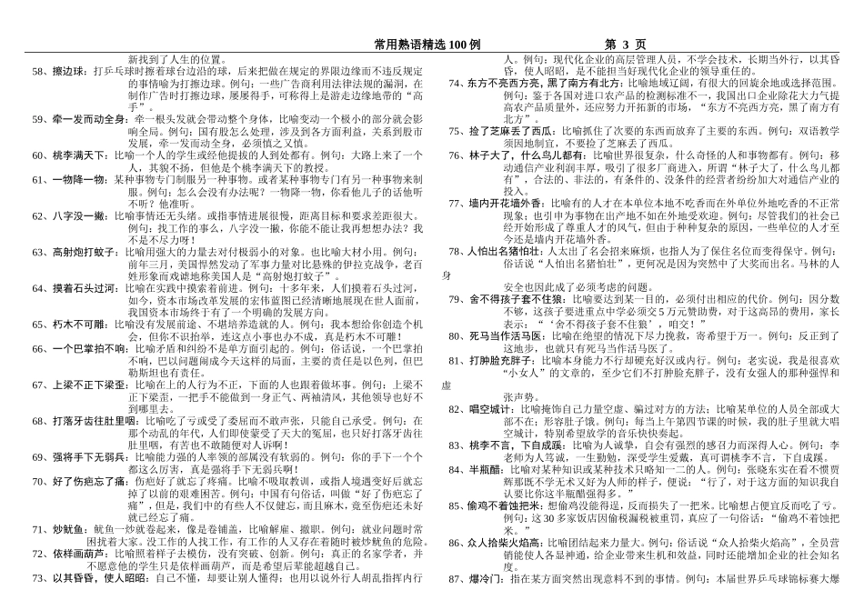 常用熟语精选100例_第3页