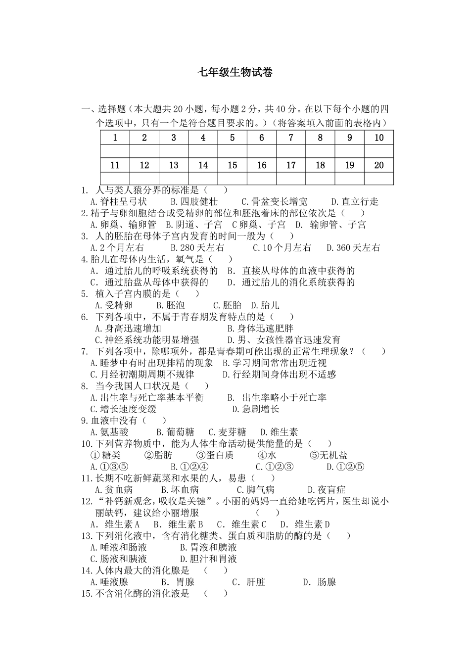 七年级生物月考资源_第1页