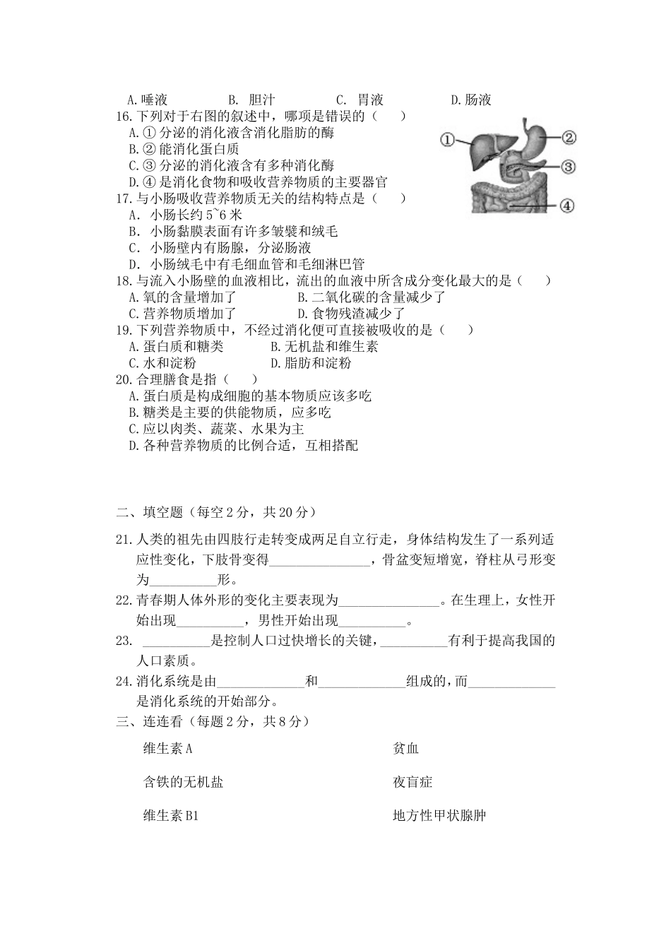 七年级生物月考资源_第2页