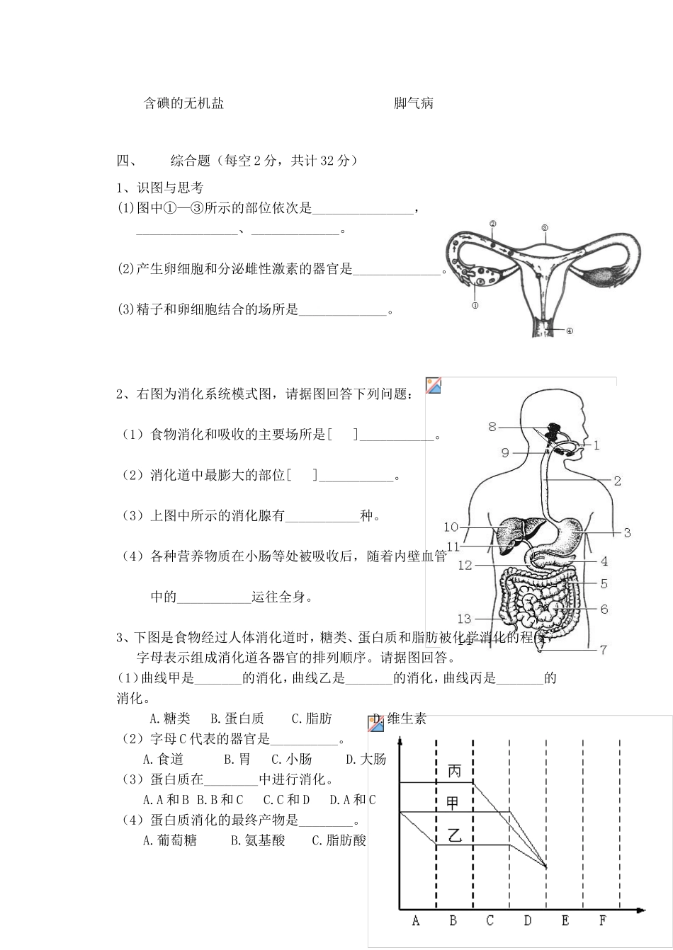 七年级生物月考资源_第3页