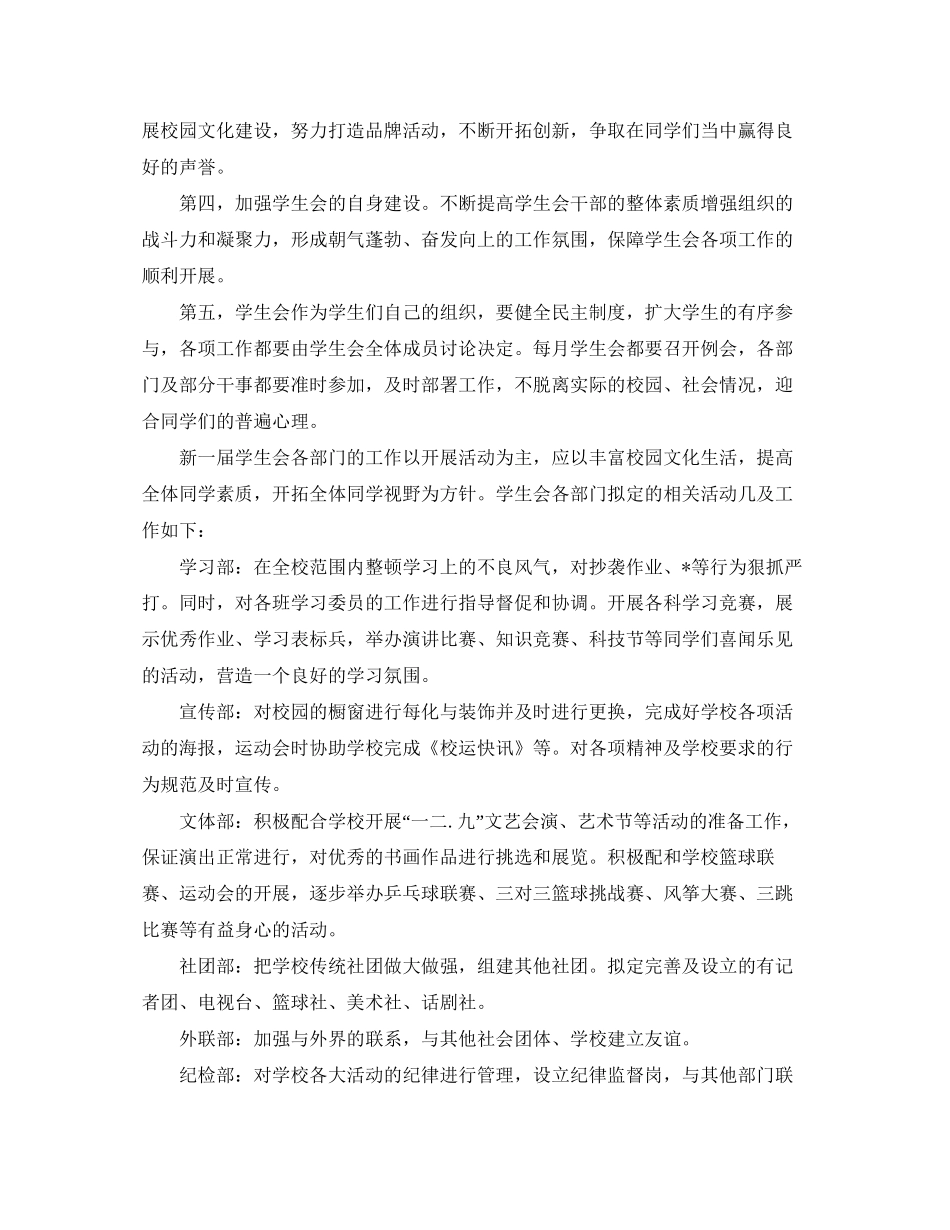 大学学生会干事工作计划书_第3页