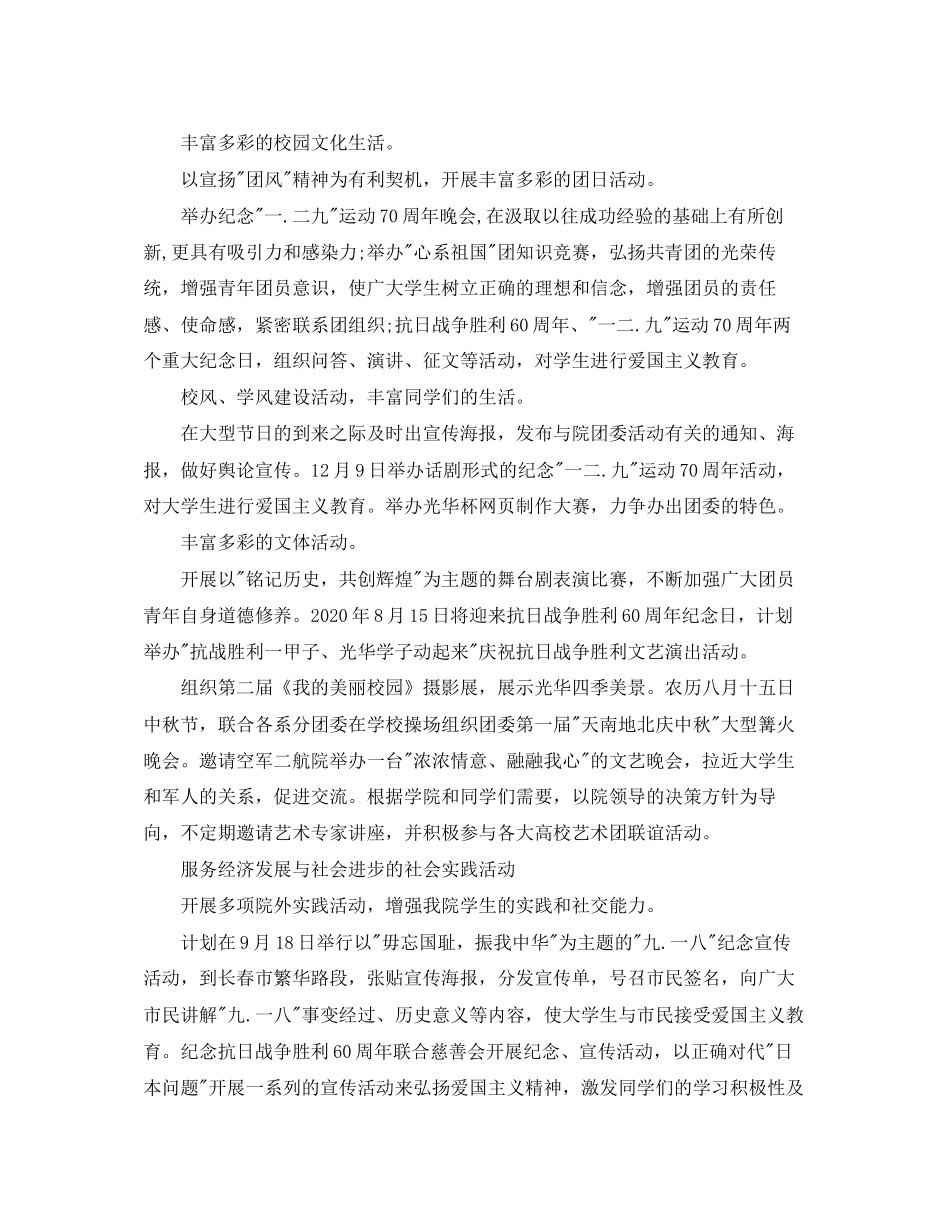 学校团委书记工作计划报告_第2页