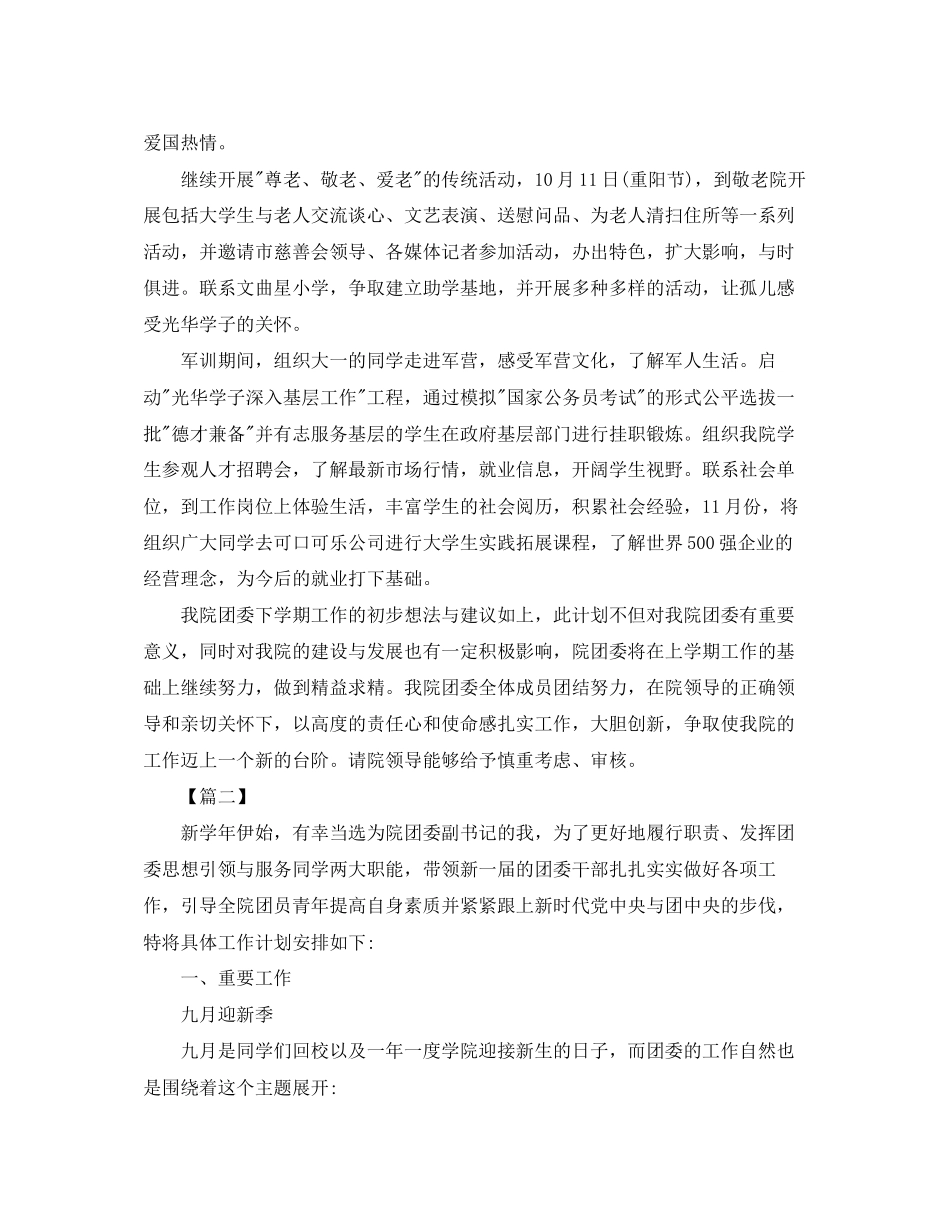 学校团委书记工作计划报告_第3页