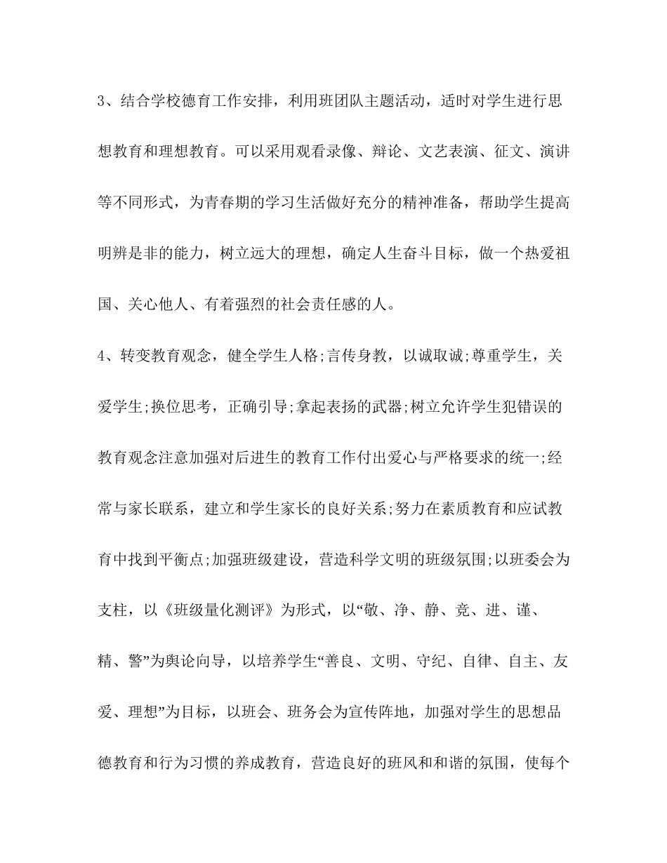 关于初二第一学期班主任工作计划_第3页