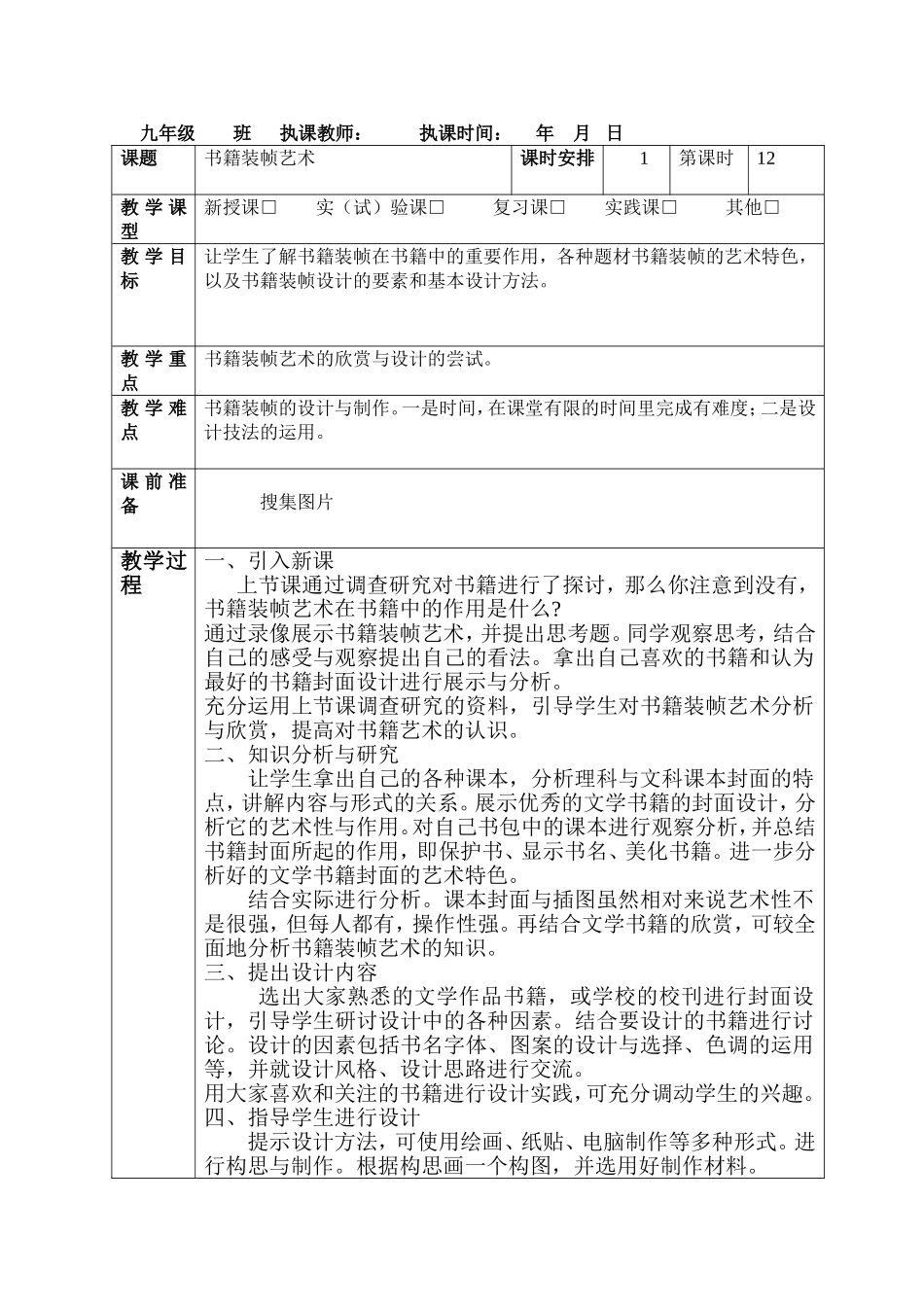 书籍装帧艺术_第1页
