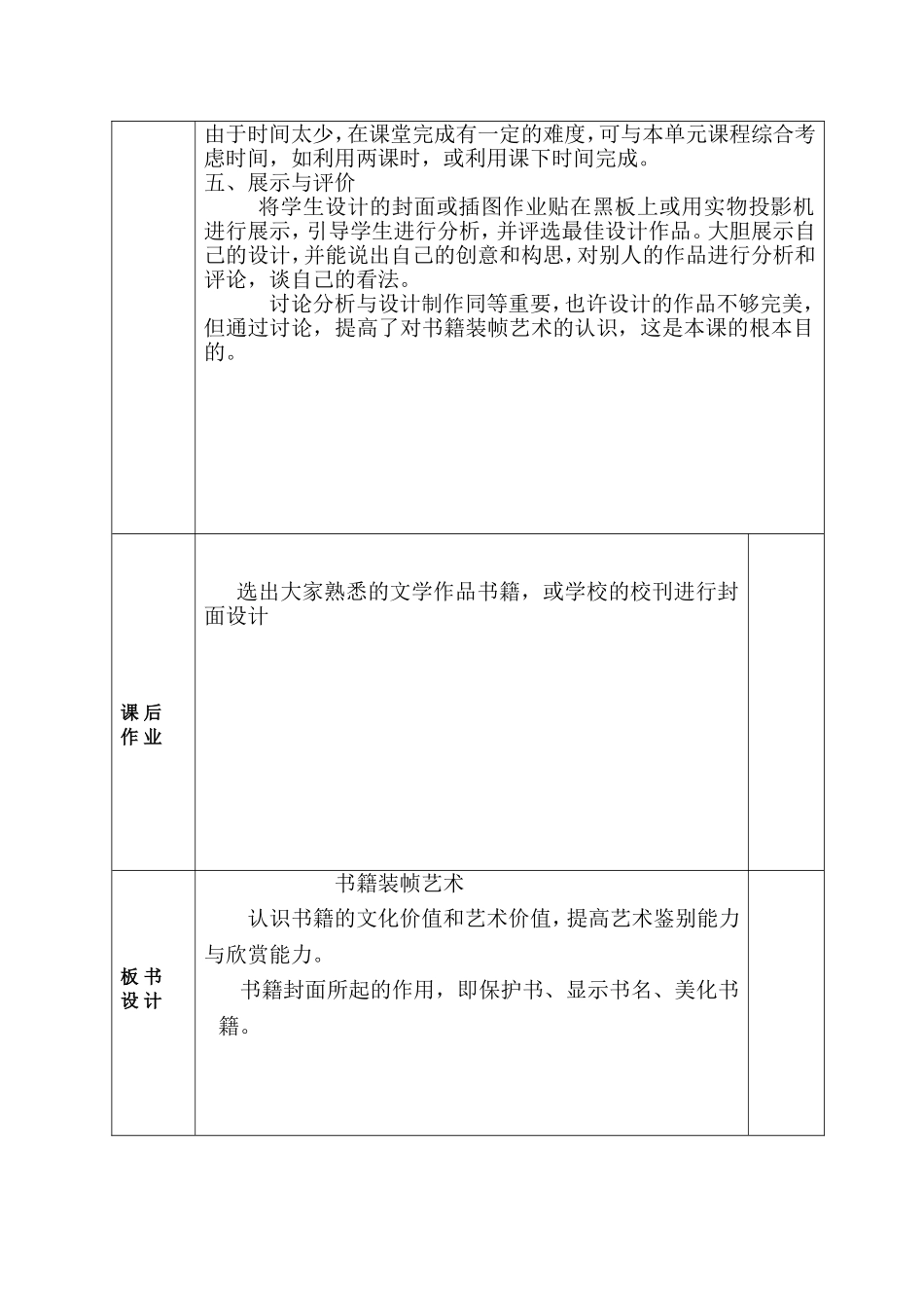 书籍装帧艺术_第2页