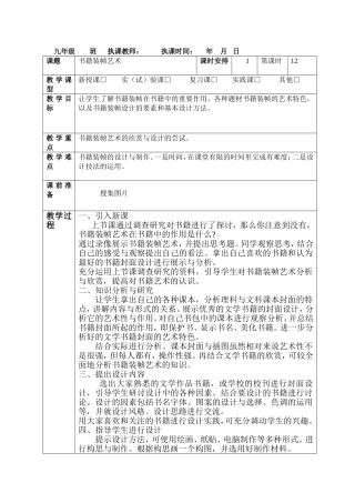 书籍装帧艺术
