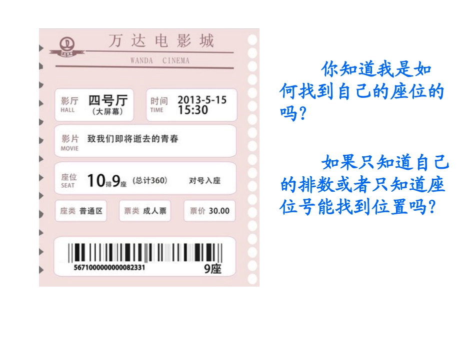 人教版小学数学六年级上册位置课件 (2)_第2页