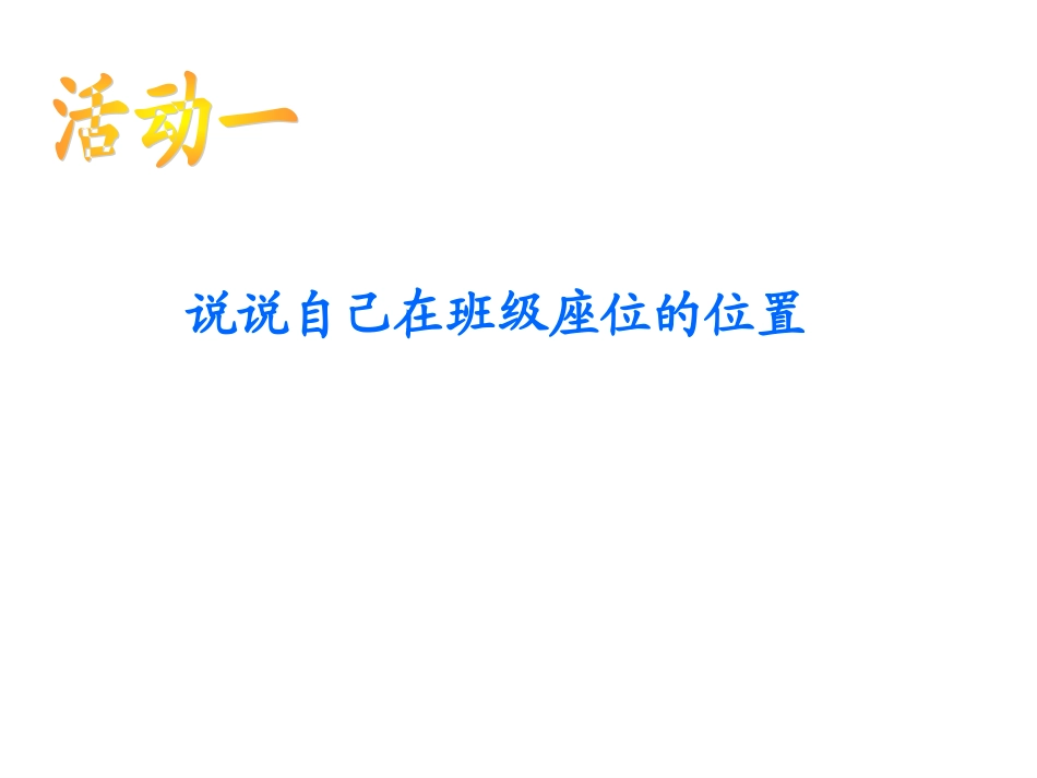 人教版小学数学六年级上册位置课件 (2)_第3页